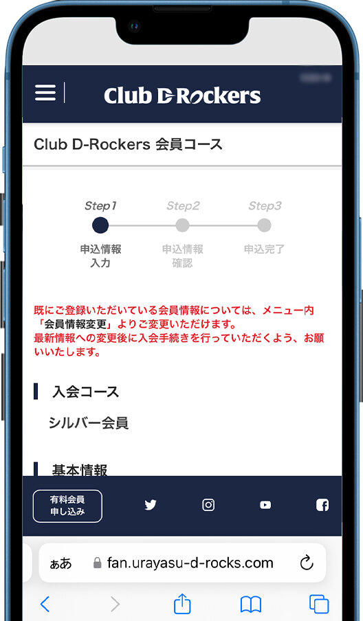 マイページから「有料会員申し込み」ボタンをクリック