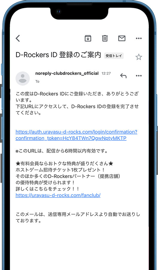 仮登録メールのURLをクリック