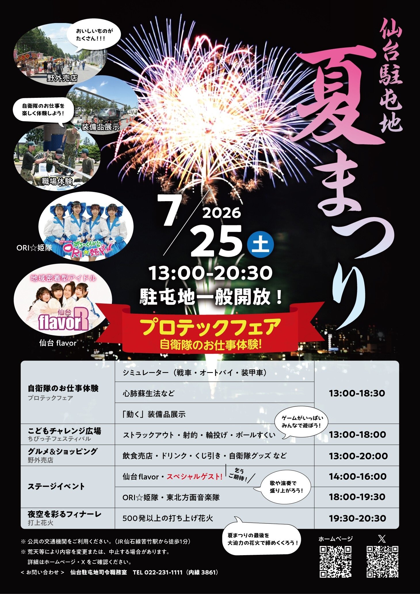gsdf20260725sendaimatsuri_001.jpg