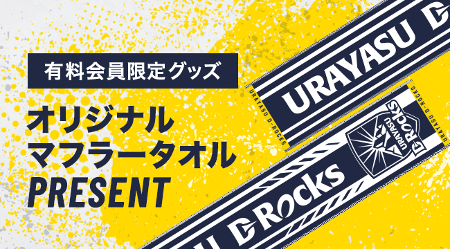 ファンクラブ詳細 Urayasu D Rocks
