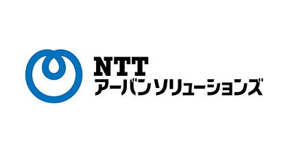 NTTアーバンソリューションズ