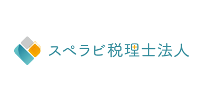 スペラビ税理士法人