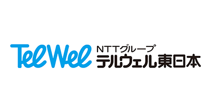 テルウェル東日本