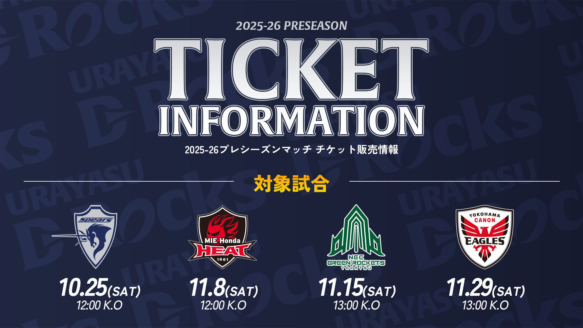 2025-26プレシーズンマッチ