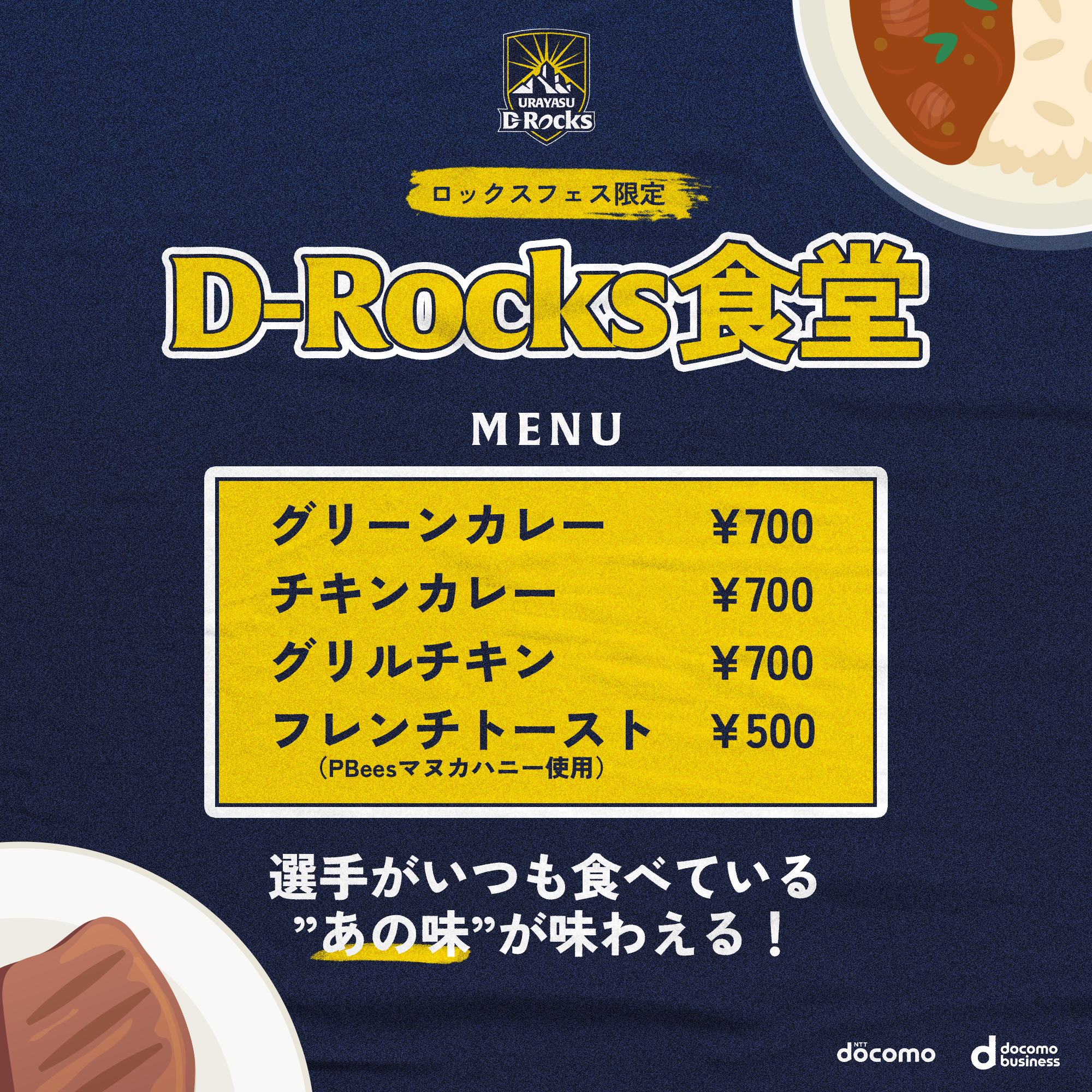 D-Rocks食堂（スクエア）.png