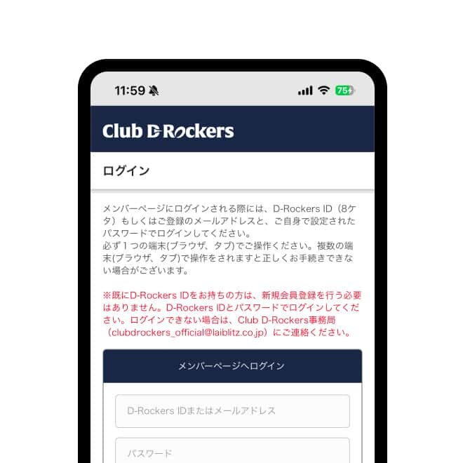 「D-Rockers ID」の登録＆Club D-Rockersへのログイン