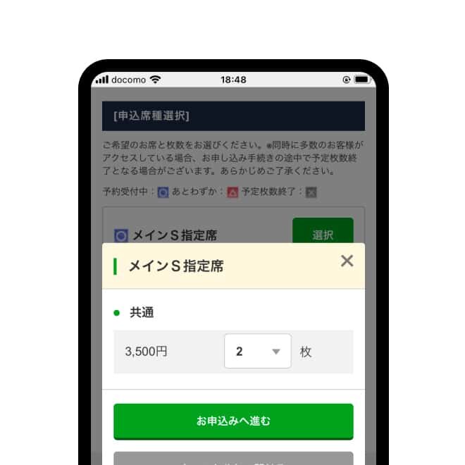 観戦する試合、席種、枚数を選択