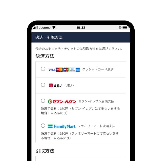 お客様情報の確認＆決裁・引取方法を選択