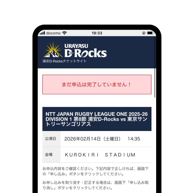 申込内容とお客様情報の確認