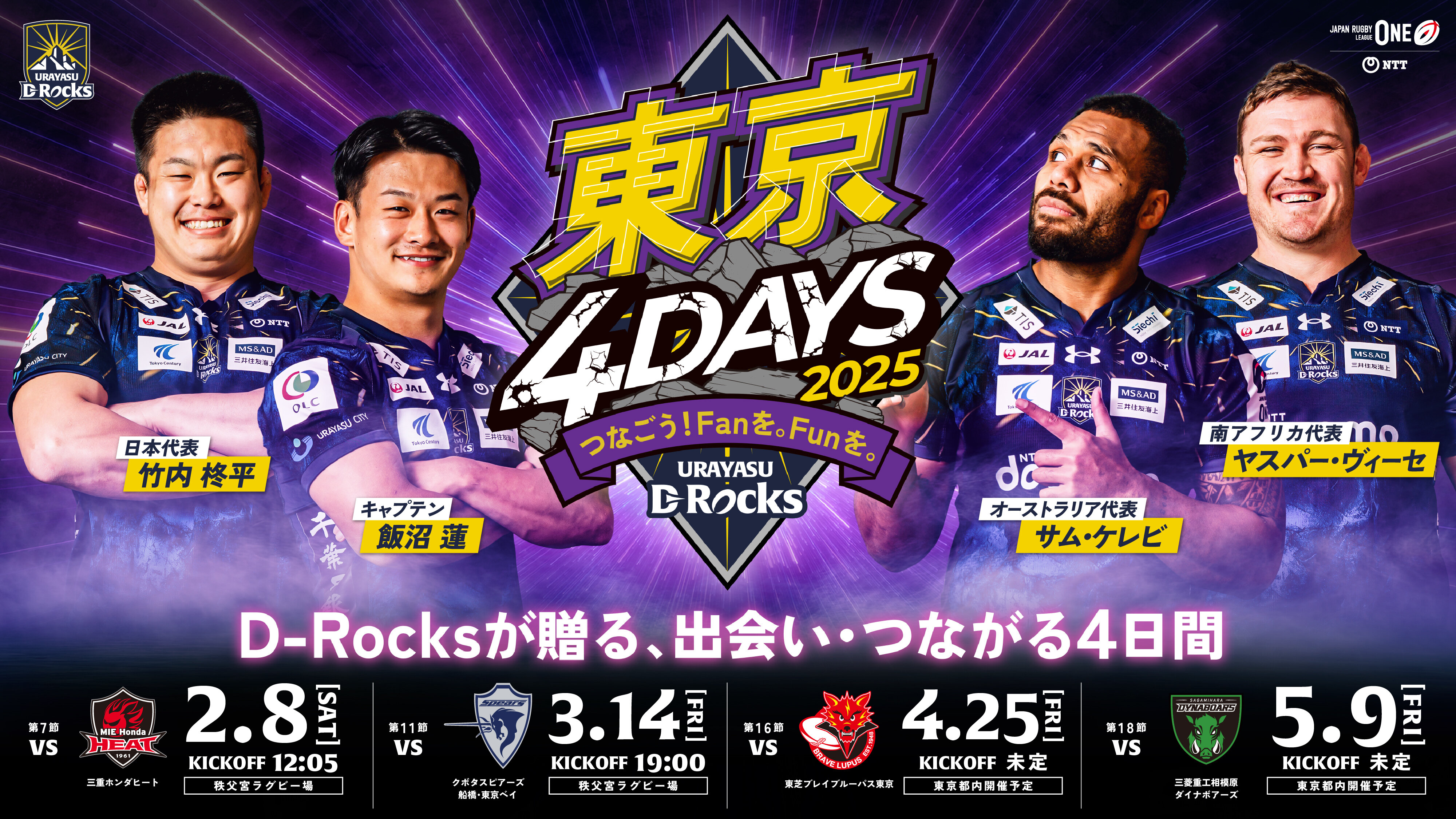 東京4days特設ページメインビジュアル