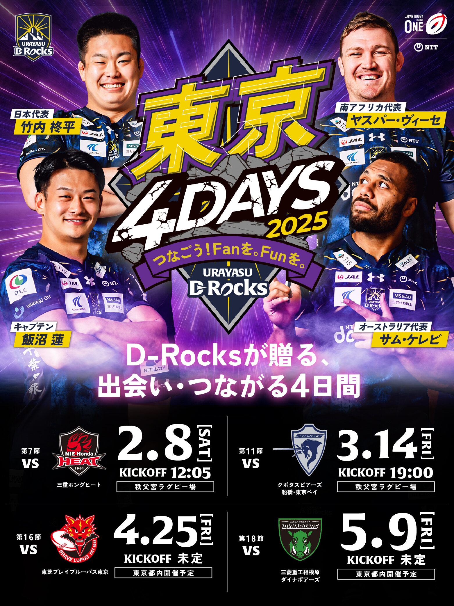 東京4days特設ページメインビジュアル