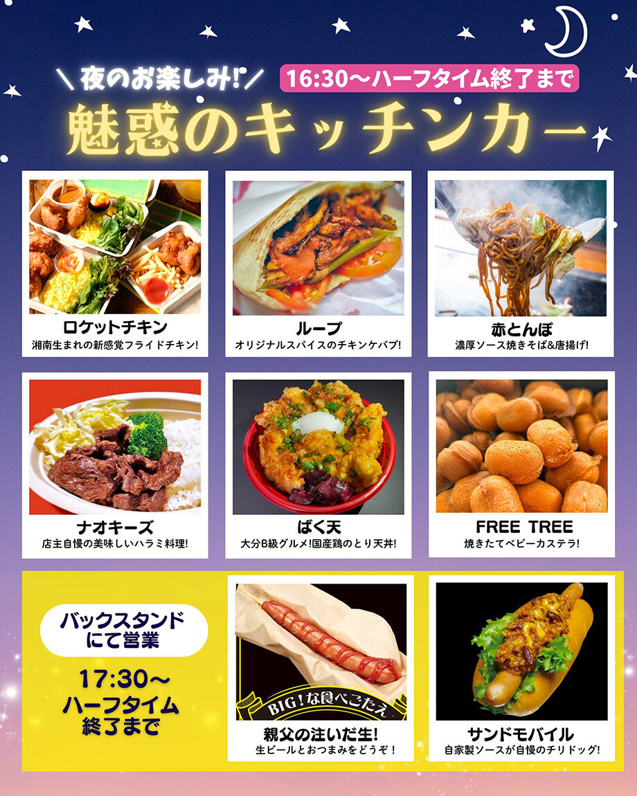 夜のお楽しみ！魅惑のキッチンカー