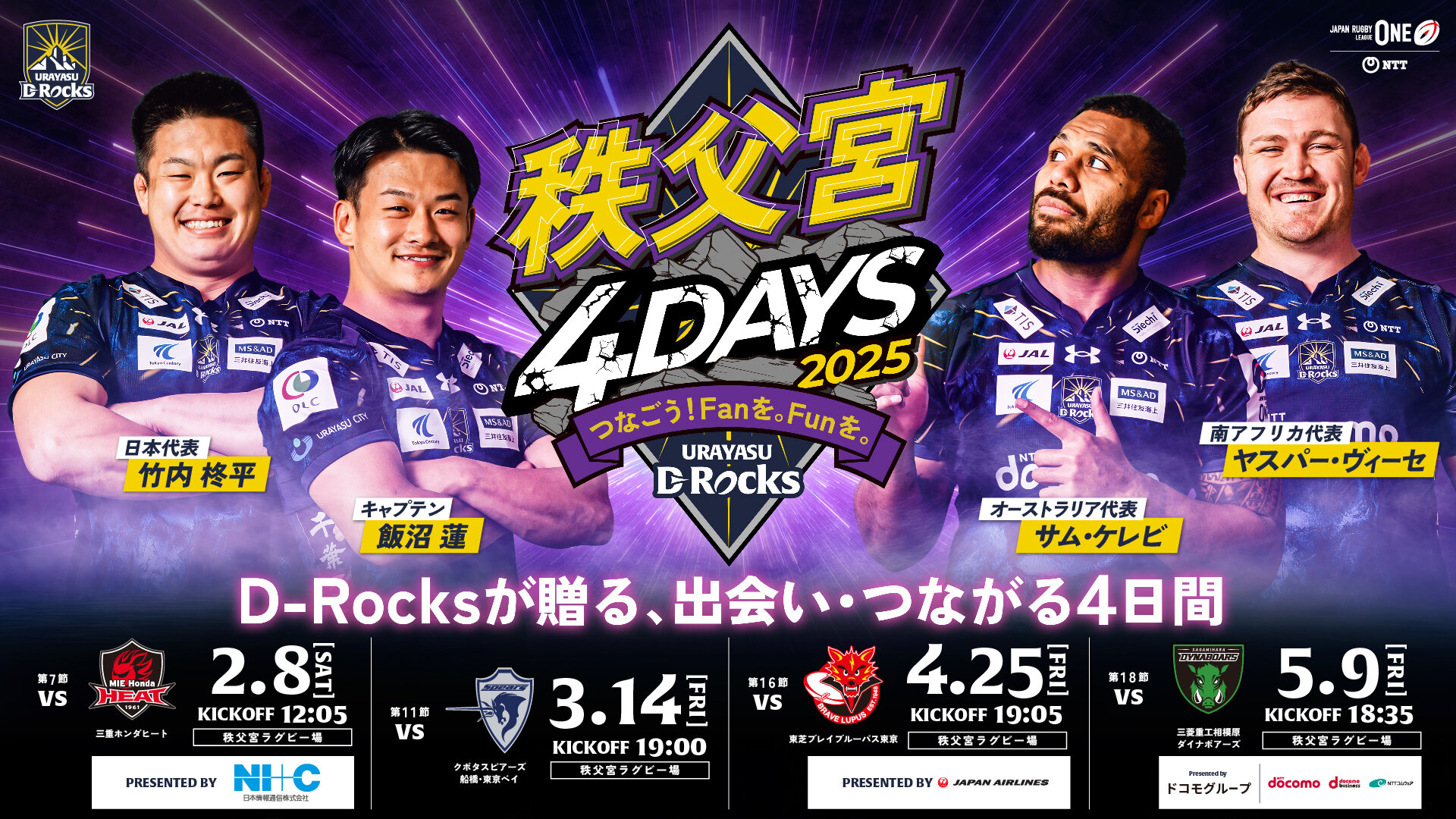 秩父宮4daysの特設サイトはこちら
