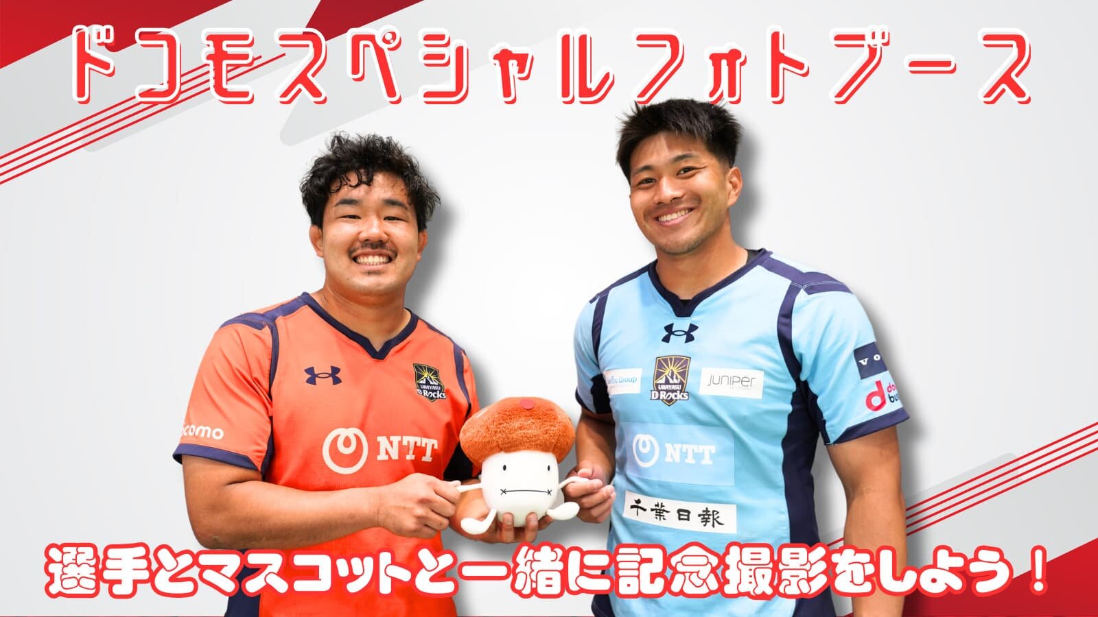 ドコモスペシャルフォトブース
