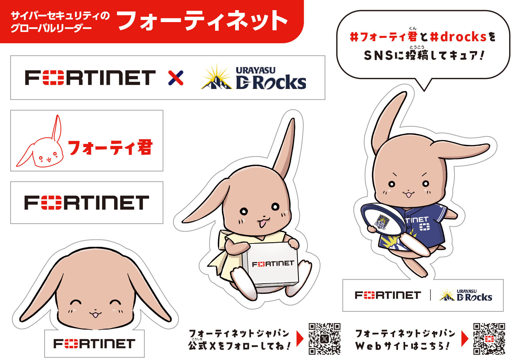 Cuteなコラボステッカー配布&くじ引きを開催！フォーティネットジャパンブース
