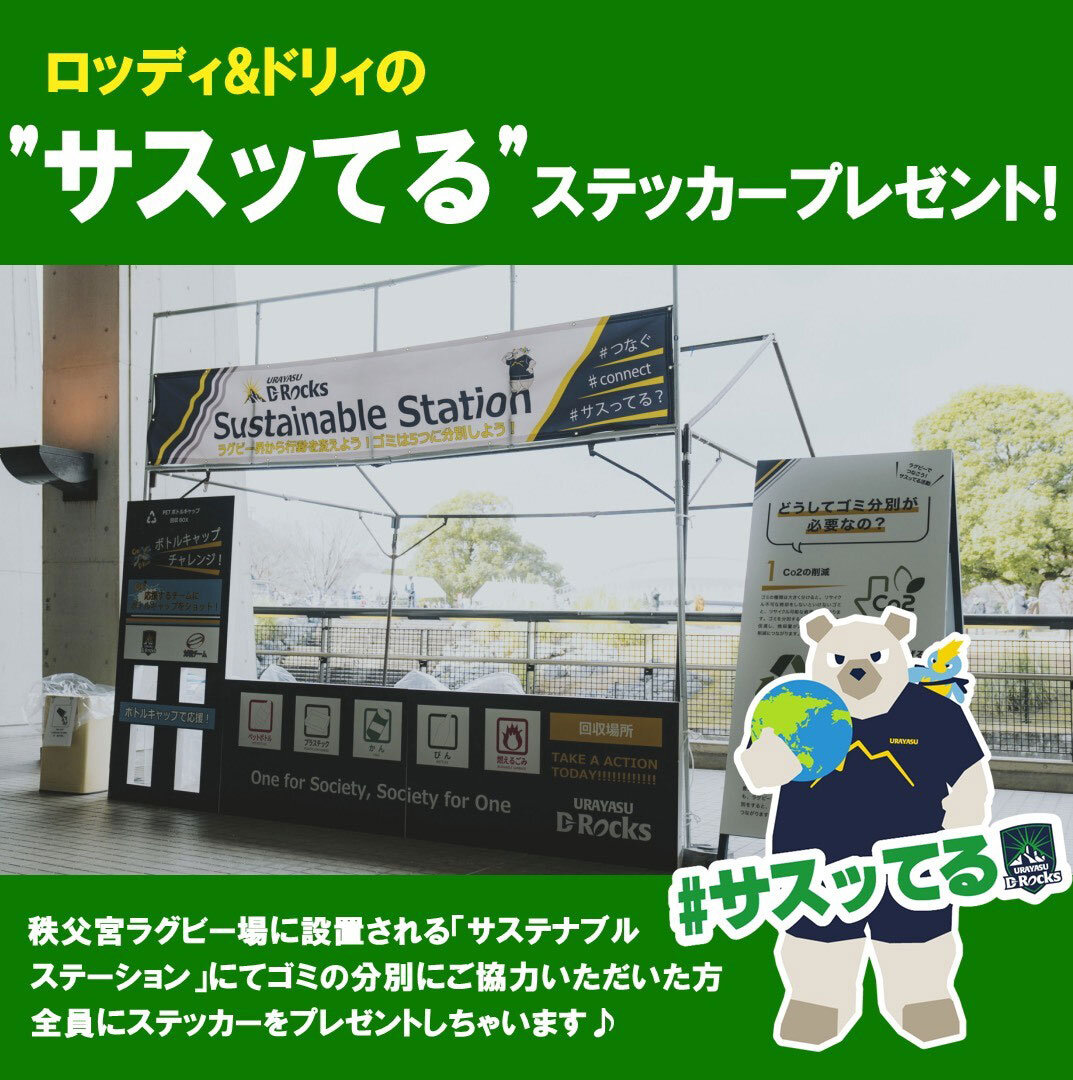 楽しくゴミの分別をして「サスッて」いこう！
